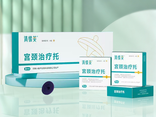 清愫美宮頸治療托(宮頸炎治療托) (子宮托) (宮頸托)(宮頸支架)
