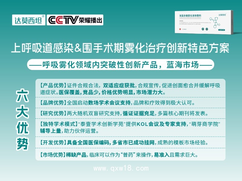 呼吸霧化海藻多糖液體敷料，綠色版，達(dá)莫西坦