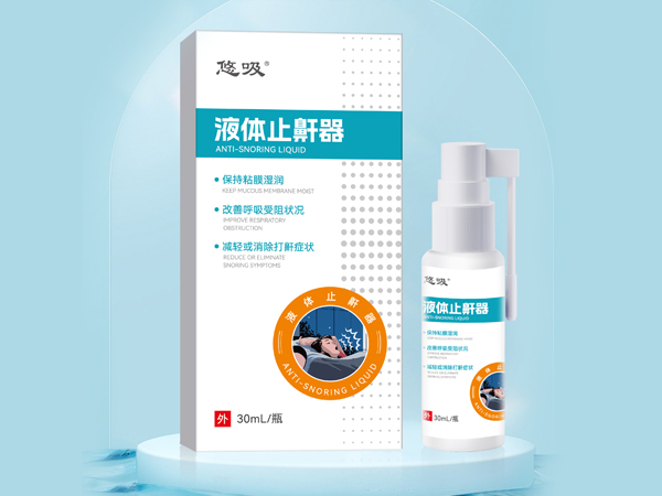 悠吸液體止鼾器