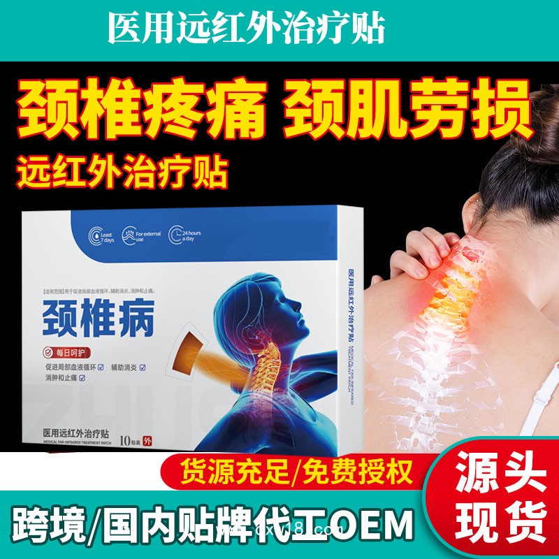 頸椎病貼 專(zhuān)貼專(zhuān)用外用貼敷 可招投標(biāo)  支持頸椎貼OEM代加工