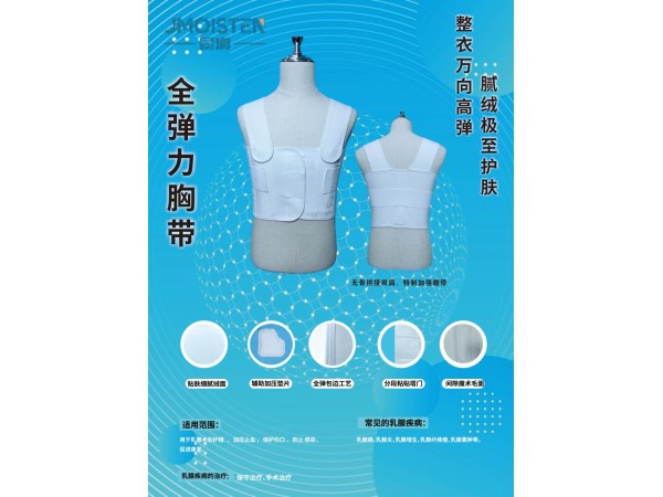 全彈力雙肩乳腺壓力繃帶，全彈力背心式乳腺加壓彈力繃帶，胸帶、乳腺繃帶、乳腺微創(chuàng)繃帶彈力繃帶