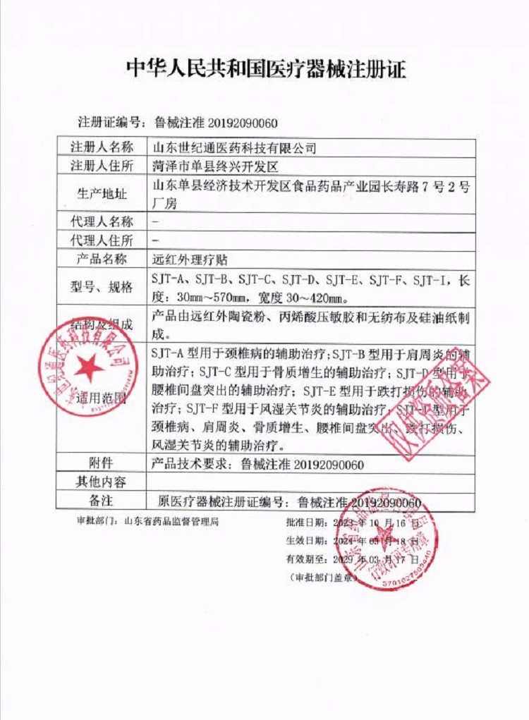 遠(yuǎn)紅外理療貼 oem貼牌定制 四面彈力布膏藥貼 源頭廠家現(xiàn)貨批發(fā)代工