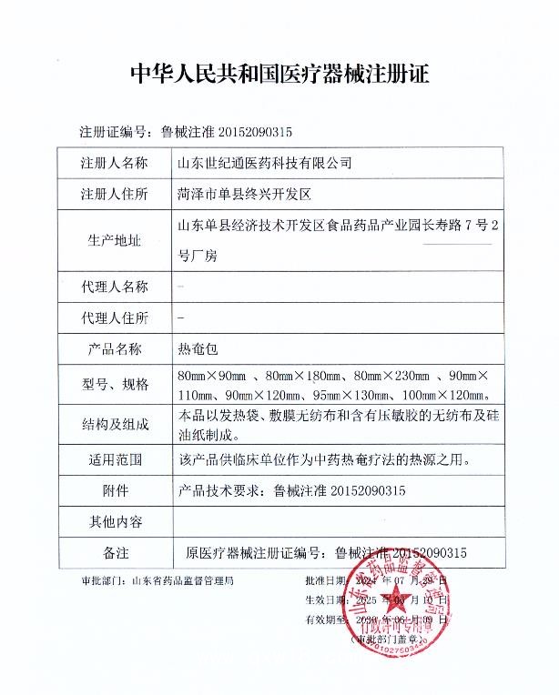 熱奄包代加工 發(fā)熱包 熱灸貼代理 二類文號(hào)熱奄包貼牌