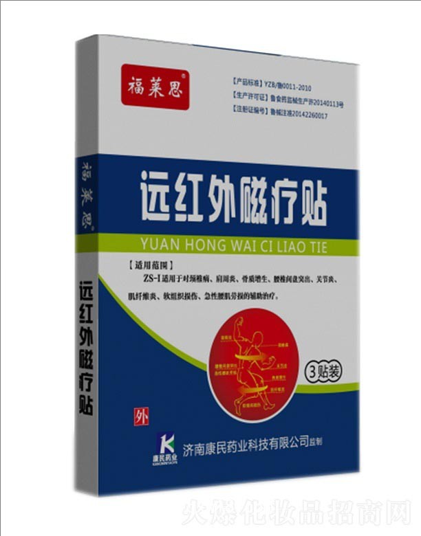 遠(yuǎn)紅外磁療貼 二類械字號(hào)多省掛網(wǎng)可招投標(biāo) 臨床藥店診所可供貨