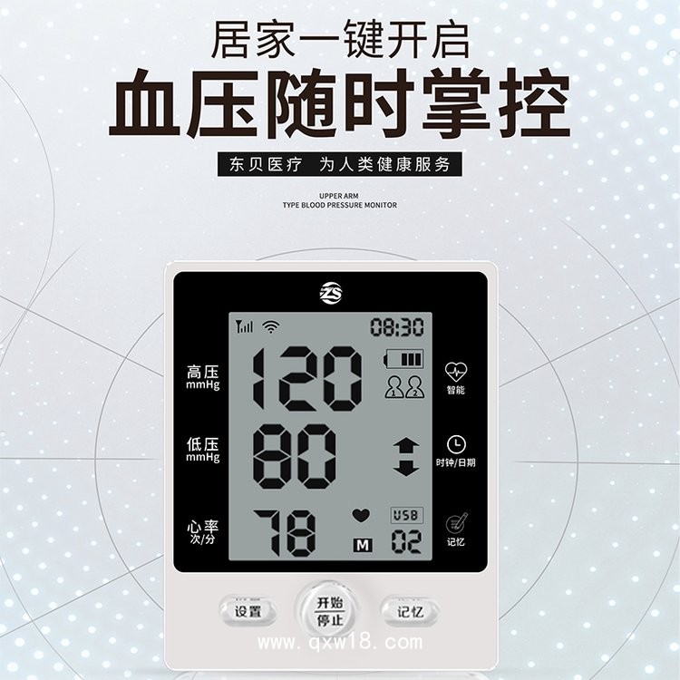 上臂式電子血壓計(jì)廠家直供 東貝醫(yī)療 電子血壓測(cè)量?jī)x 語(yǔ)音播報(bào)大屏高清