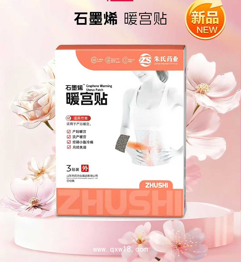 石墨烯暖宮貼廠家直供 自發(fā)熱暖腹貼痛經(jīng)貼 一件起發(fā) 械字號掛網(wǎng)