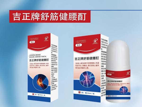 吉正牌舒筋健腰酊