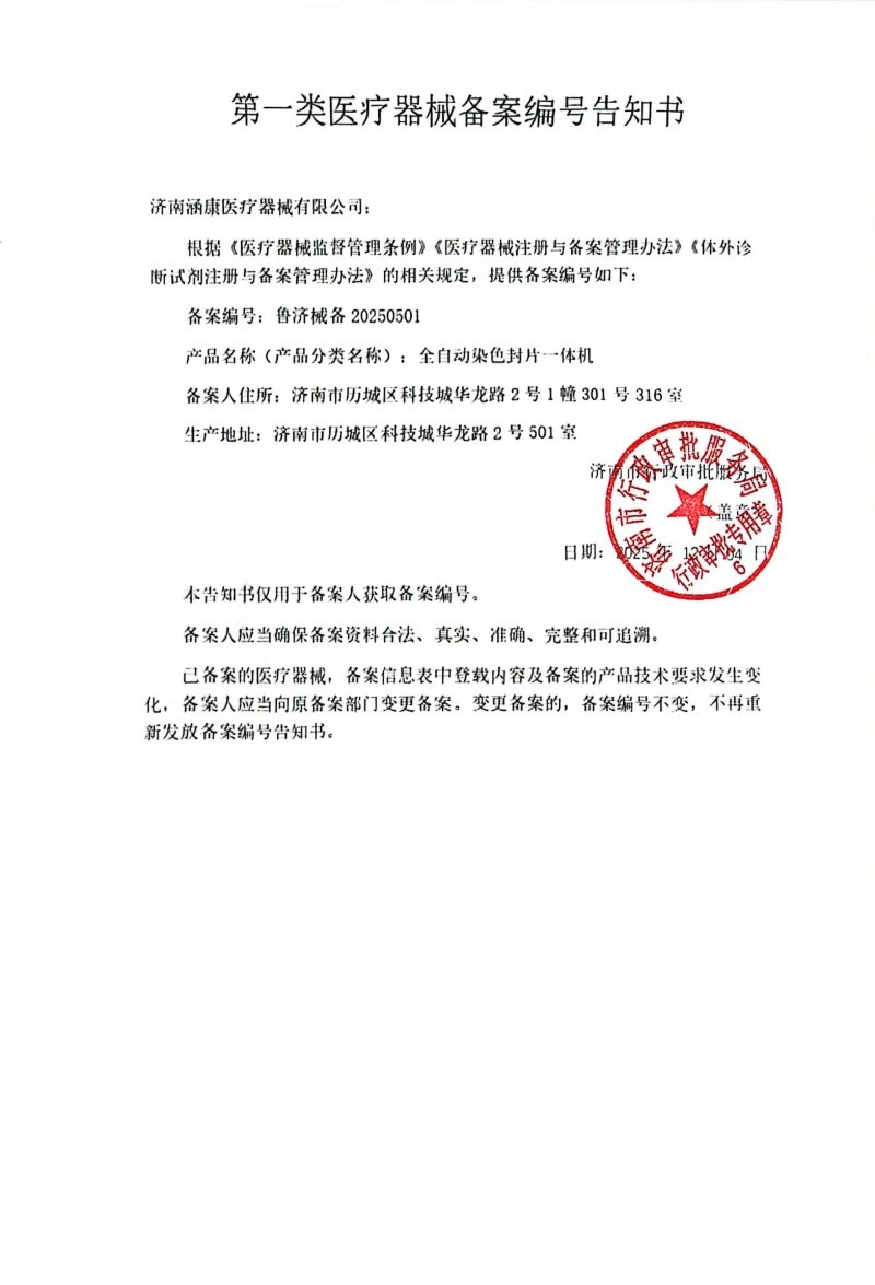 全自動(dòng)染色封片一體機(jī)