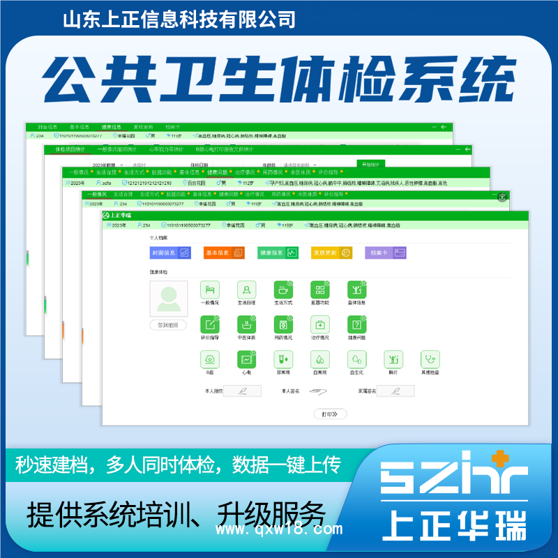 山東上正智慧公衛(wèi)體檢設備系統(tǒng)，秒速建檔、高效體檢、數(shù)據(jù)質(zhì)控