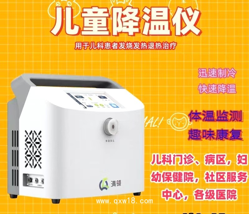 加壓冷熱敷儀（兒童型）（兒童物理降溫儀，退燒儀）