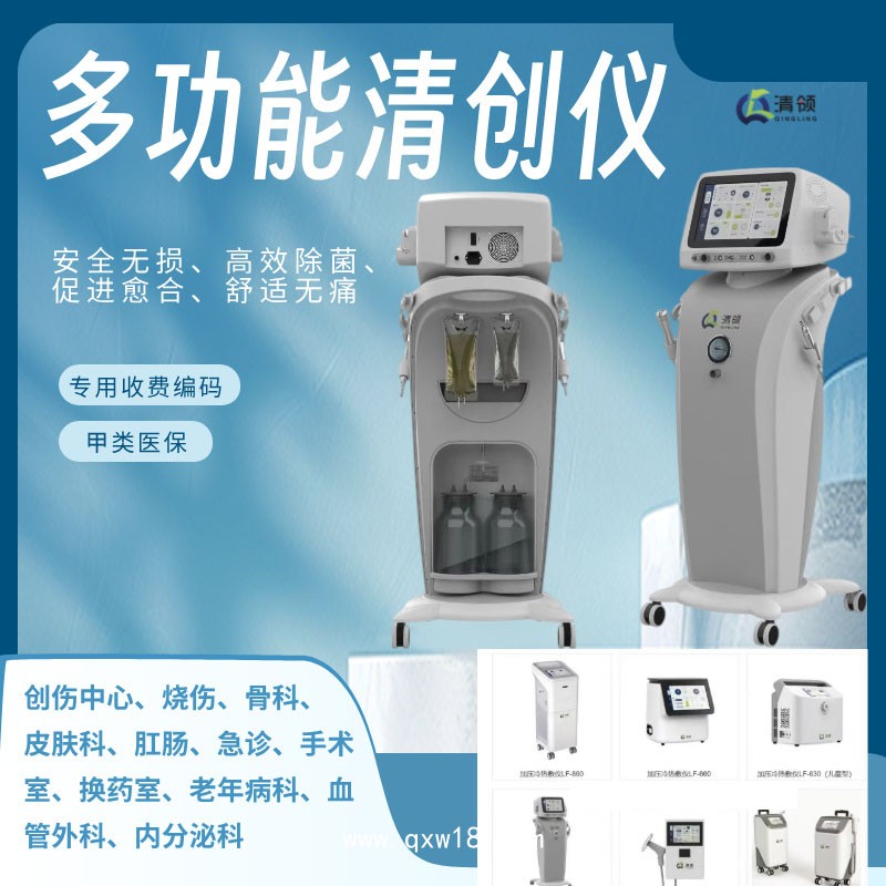 多功能清創(chuàng)儀（超聲清創(chuàng)儀）