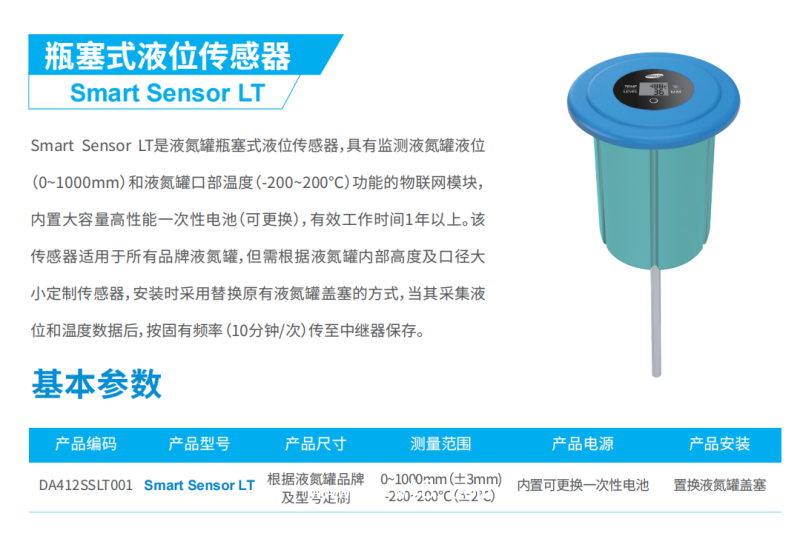 液氮罐瓶塞式液位無(wú)線監(jiān)控系統(tǒng)