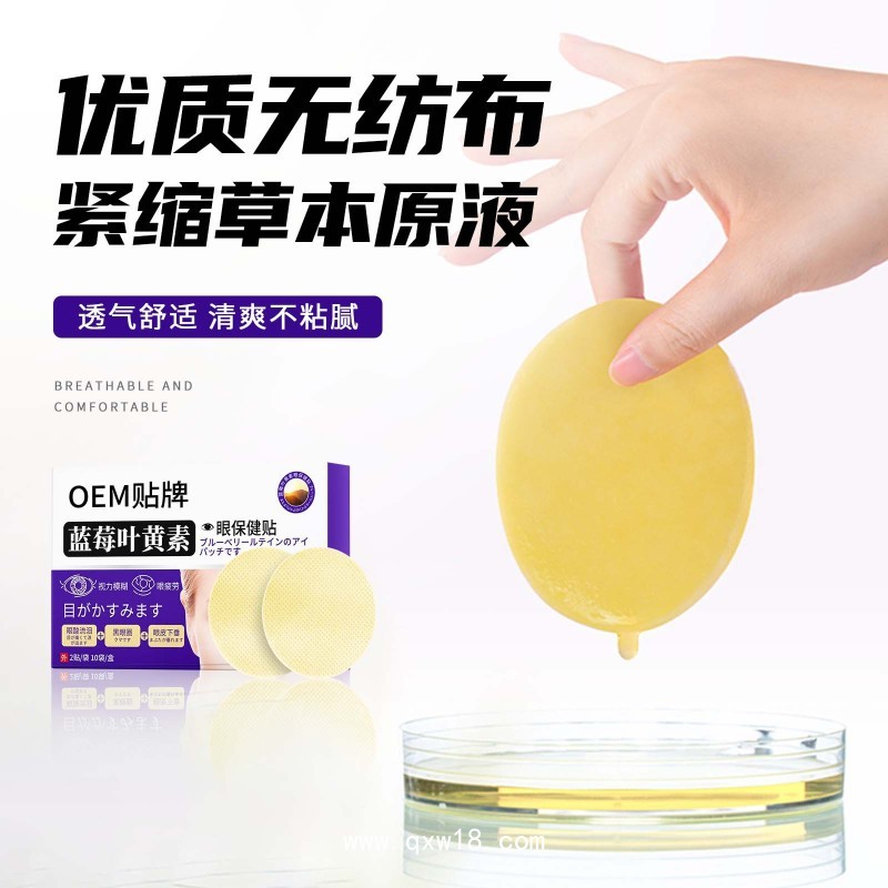 藍(lán)莓葉黃素眼貼 緩解眼干眼澀眼疲勞冷敷護(hù)水凝膠眼 貼代加工貼牌