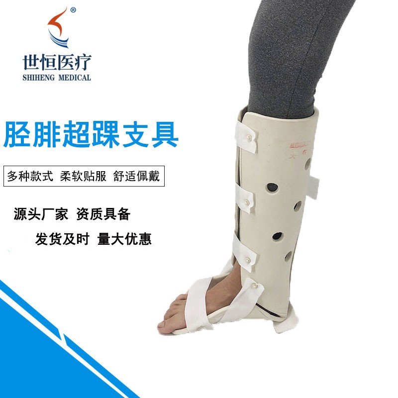 世康恒達 脛腓超踝支具 醫(yī)用外固定支具高分子橡塑 脛腓超踝支具