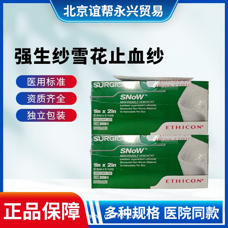 強生止血紗布 1961 1962 1953 1952