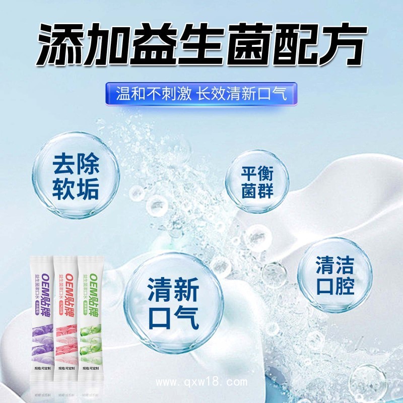 漱口水清新口氣清潔口腔家庭裝便攜含漱液源頭工廠定制代工