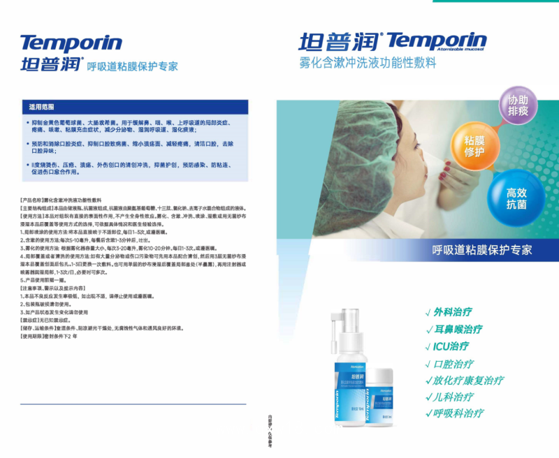 霧化含漱沖洗功能性敷料