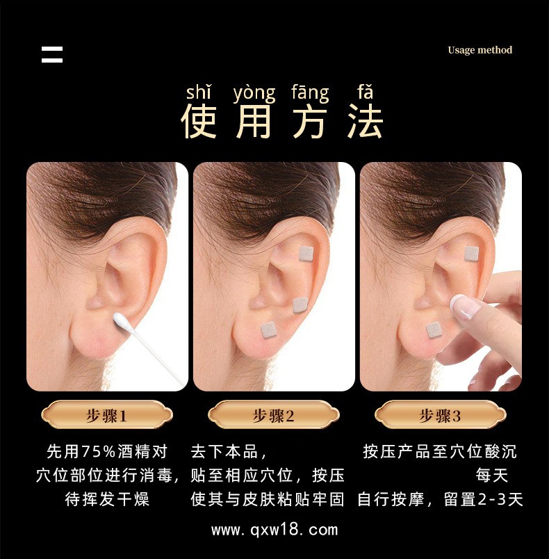 東進耳穴貼OEM貼牌定制 耳部穴位壓力刺激保健貼廠家 可批發(fā)