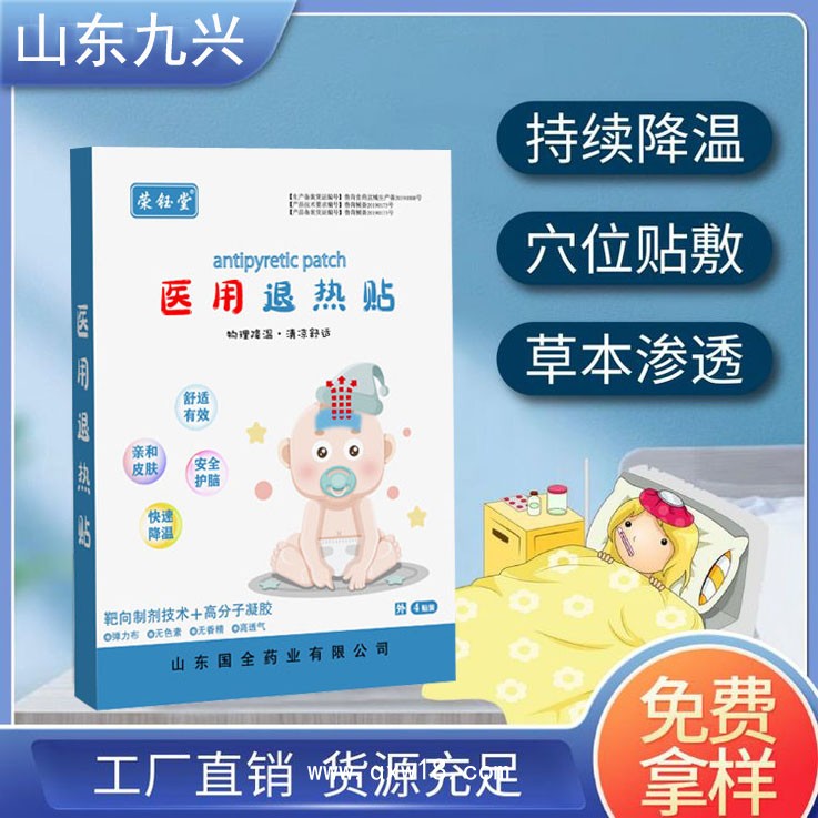 鑫東進退熱貼廠家 一類械字號 包裝資質(zhì)認證齊全 中標掛網(wǎng)