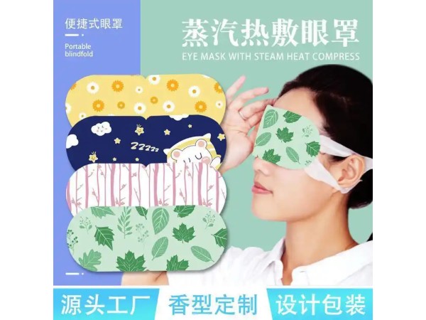 鑫東進(jìn)眼部熱敷蒸汽眼罩OEM貼牌定制 顏色規(guī)格香型可定制打樣