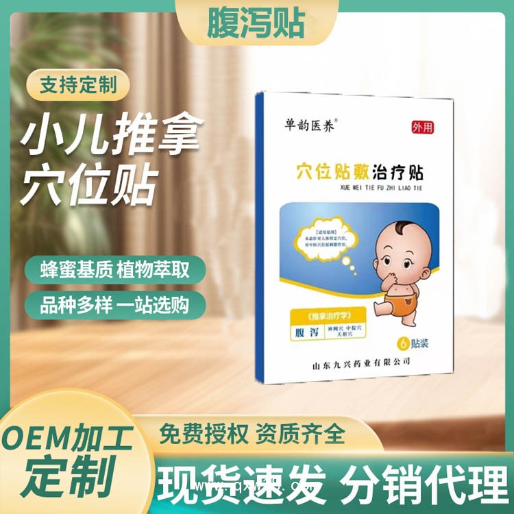 東進(jìn)兒童穴位貼代加工 咳嗽腹瀉消化不良肺炎貼貼牌定制 供藥店診所臨床