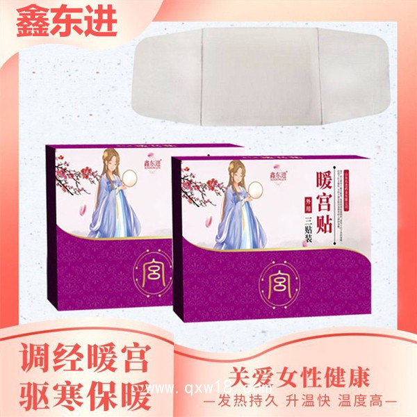 東進(jìn)暖宮貼發(fā)熱貼OEM定制 可少量定制 成本低 可做醫(yī)院貼牌代加工