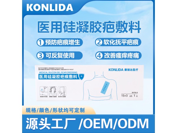 醫(yī)用硅凝膠疤痕敷料