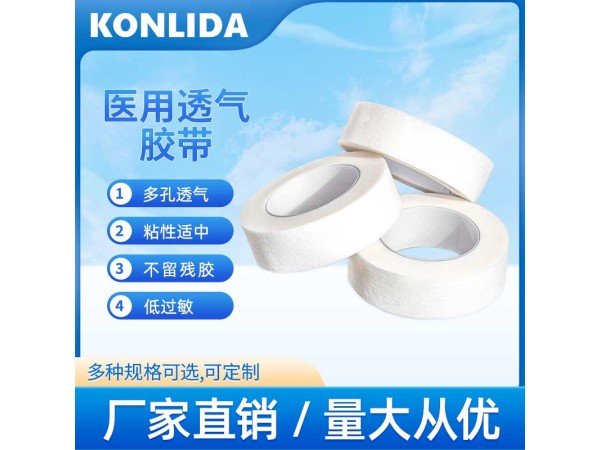 醫(yī)用透氣膠帶