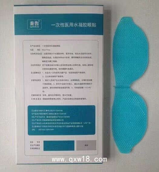 眼貼/水凝膠眼貼/麻醉眼貼/醫(yī)用眼貼/滅菌二類(lèi)臨床掛網(wǎng)