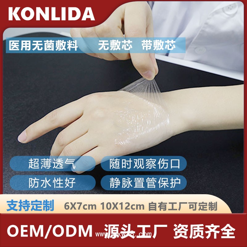 PU敷料一次性留置針貼oem 透明無菌敷料