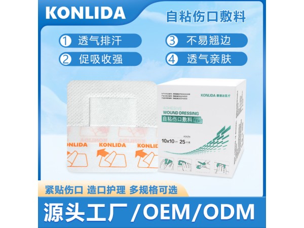 自粘傷口敷料
