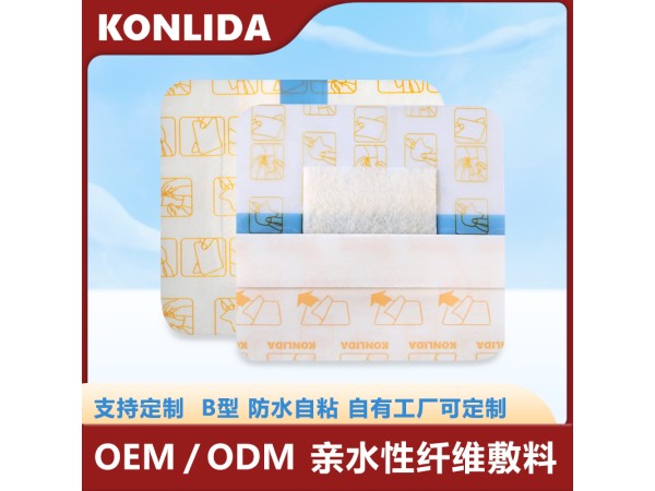 吸滲液纖維敷料 醫(yī)用可代工傷口護(hù)理