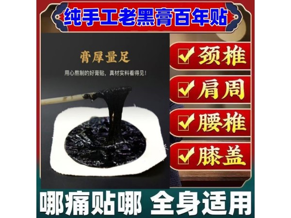 頸肩腰腿痛貼OEM貼牌代加工 膏藥貼生產(chǎn)廠家 支持來料加工