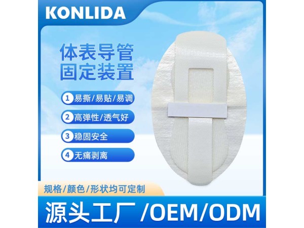 體表導(dǎo)管固定裝置廠家代加工