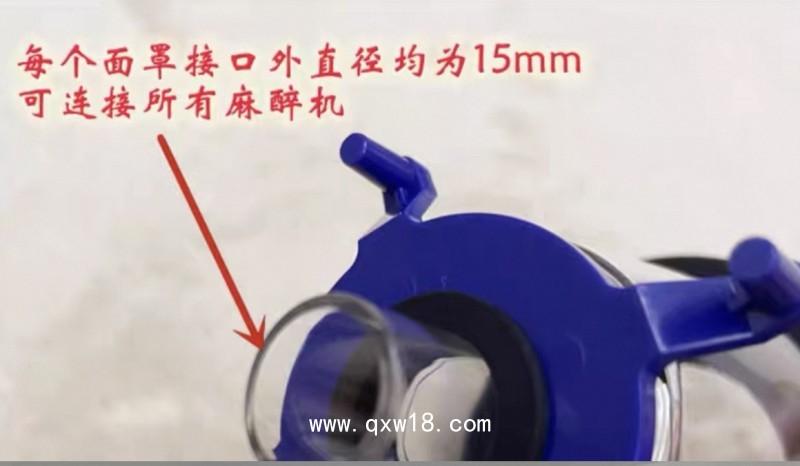 動(dòng)物麻醉吸氧面罩