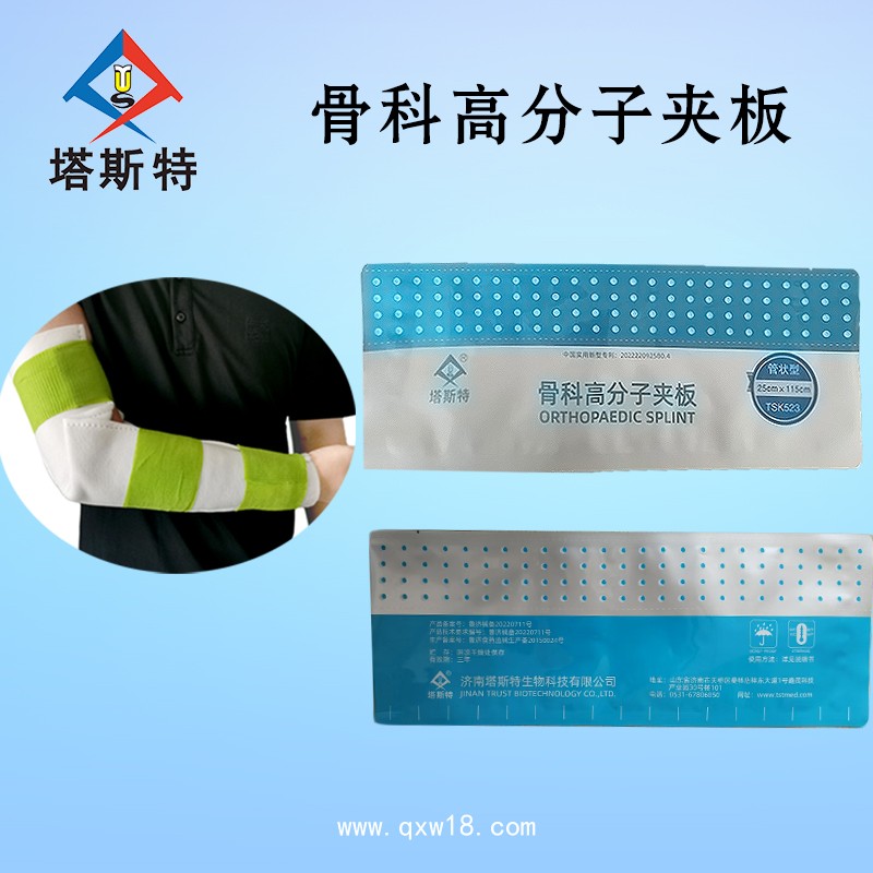 塔斯特骨科高分子夾板 替代石膏 獨立包裝 骨科固定