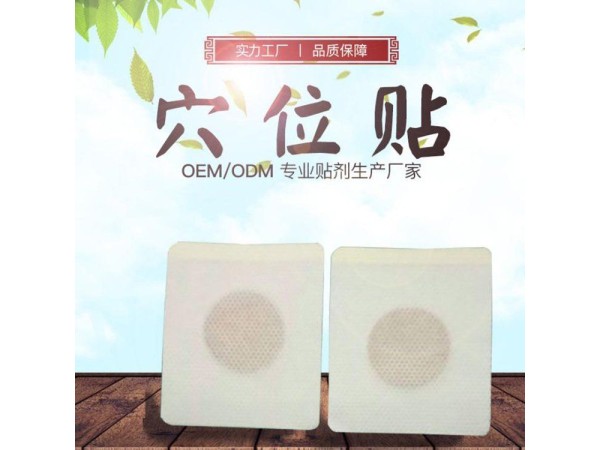 穴位貼代加工，各種規(guī)格尺寸定制，專業(yè)穴位貼貼牌代工