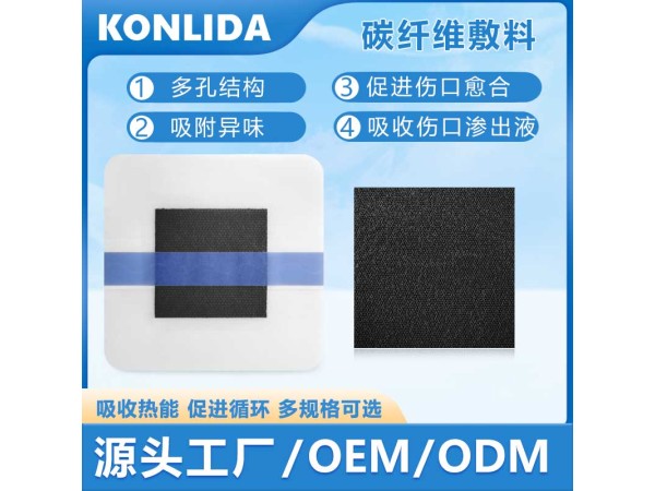 碳纖維敷料 防臭敷料 源頭廠家可代工