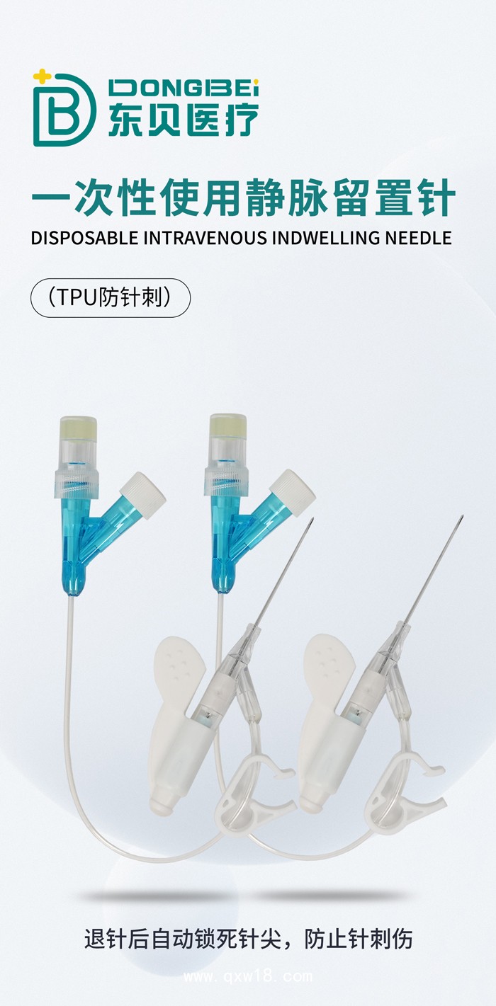 東貝一次性使用靜脈留置針?lè)泪槾绦蛷S家現(xiàn)貨三類滅菌