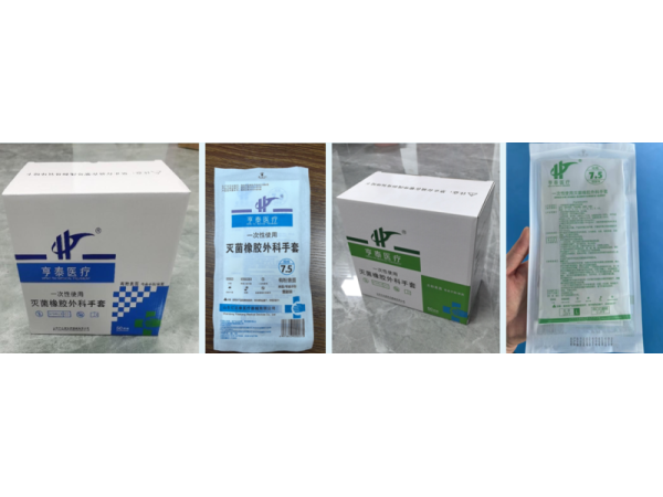 一次性使用滅菌橡膠外科手套