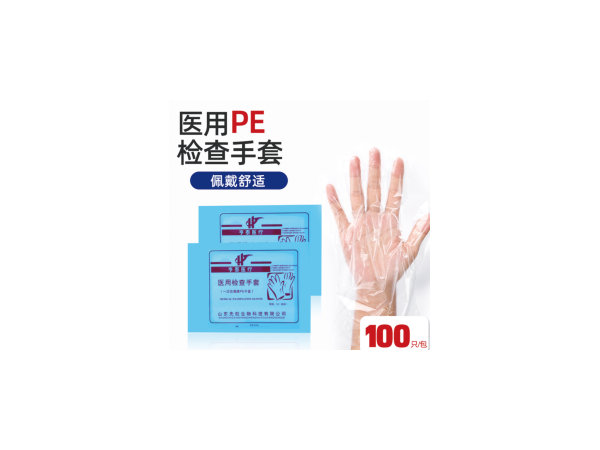醫(yī)用檢查手套PE型