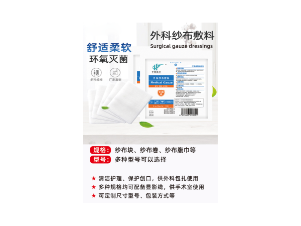 外科紗布敷料