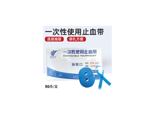 一次性使用止血帶TPE型/點連式