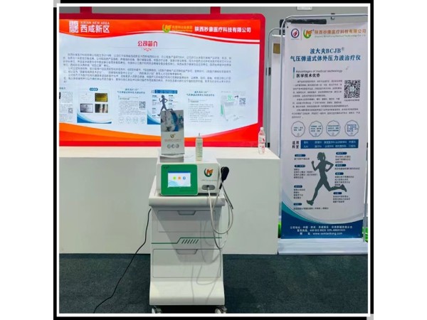 秒康BCJB氣壓彈道放射式體外沖擊波治療儀 沖擊波治療機制造廠商
