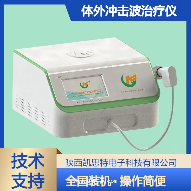 秒康發(fā)散式?jīng)_擊波治療儀 氣壓彈道放射式體外沖擊波治療儀MKYLB-75