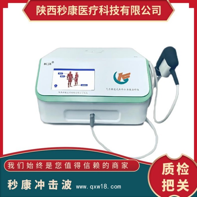秒康發(fā)散式?jīng)_擊波治療儀 氣壓彈道放射式體外沖擊波治療儀MKYLB-75