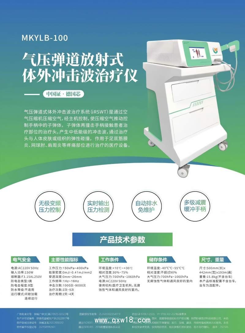 氣壓彈道放射式體外沖擊波治療儀 發(fā)散式?jīng)_擊波治療儀