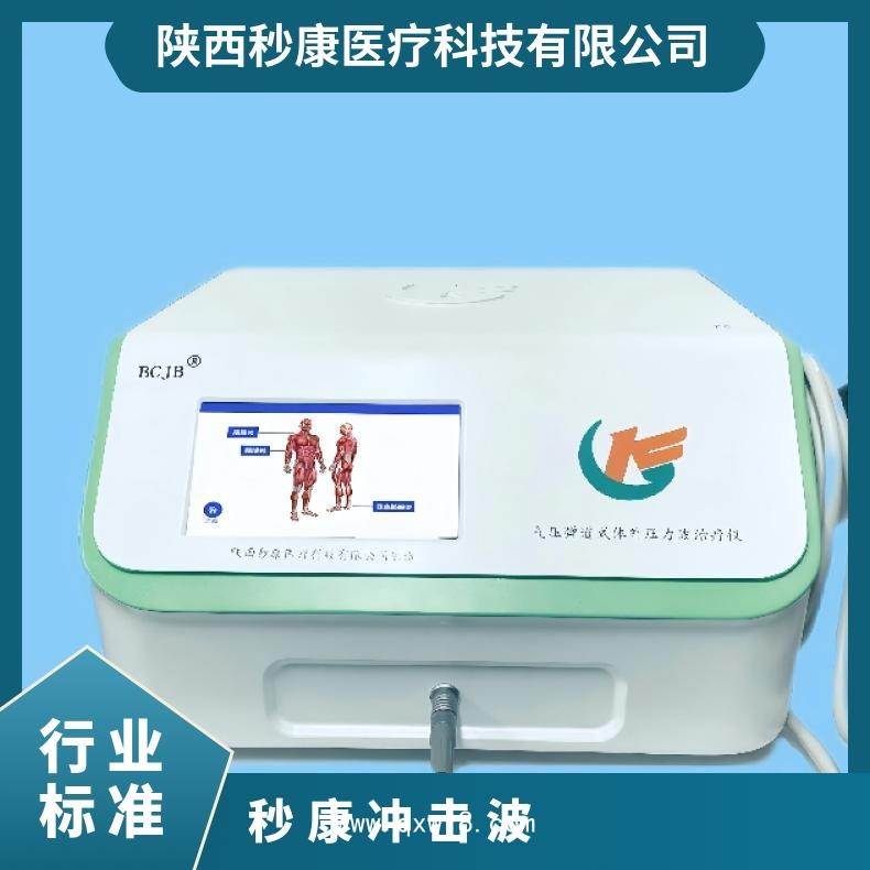 波大夫BCJB 氣壓彈道放射式體外沖擊波治療儀MKYLB-75