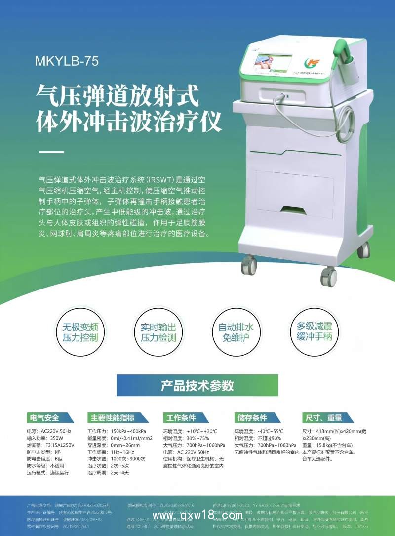 秒康 氣壓彈道放射式體外沖擊波治療儀MKYLB-75臺(tái)車款 發(fā)散式?jīng)_擊波治療儀
