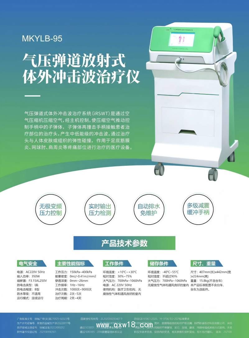 秒康氣壓彈道放射式體外沖擊波治療儀MKYLB-95 發(fā)散式?jīng)_擊波治療機(jī)